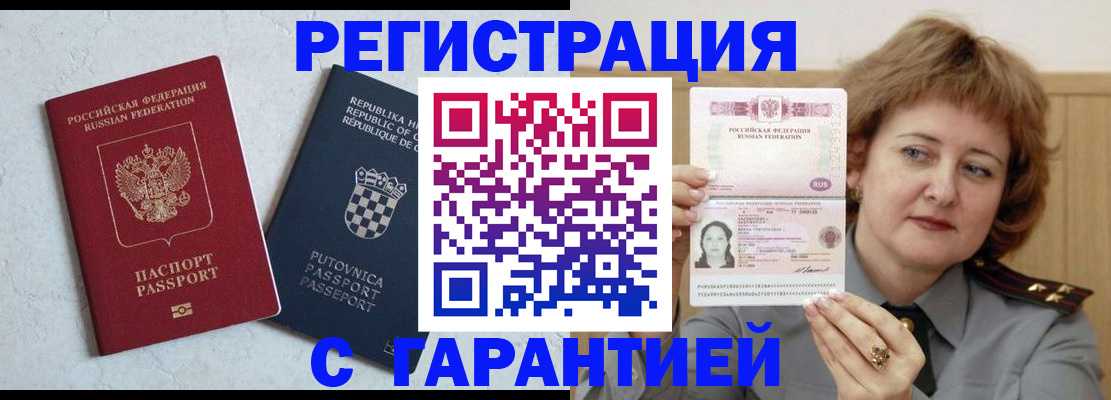 временная регистрация недорого в Георгиевске