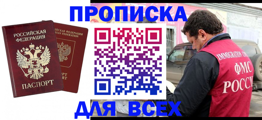 временная регистрация купить в Георгиевске